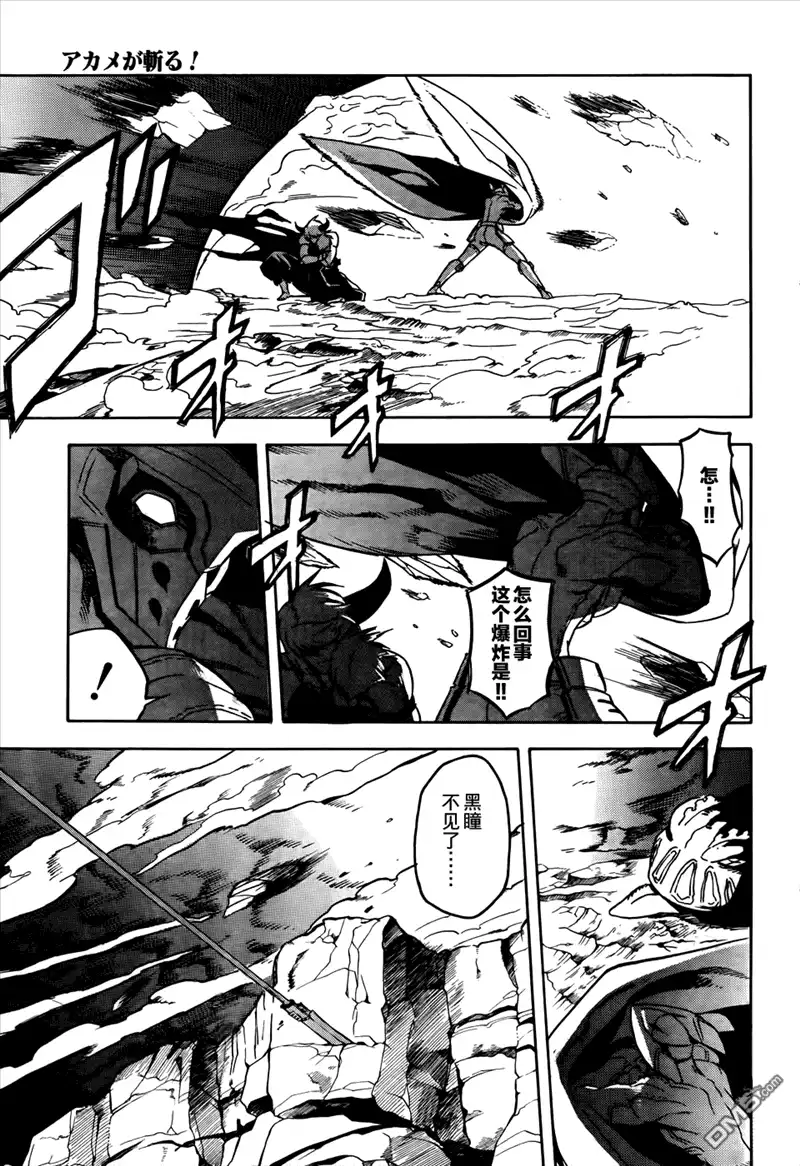 《斩·赤红之瞳!》第32话 斩断咒缚 第32页