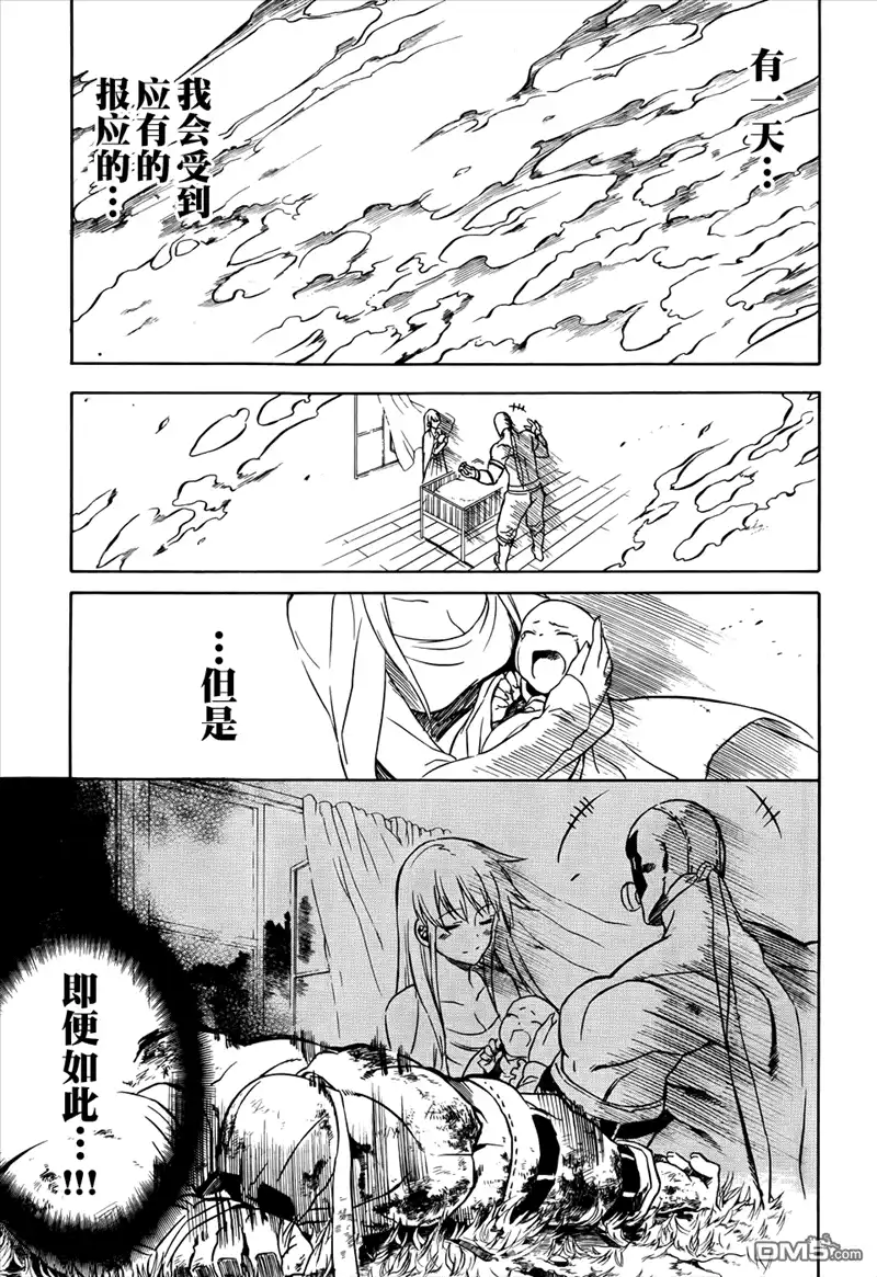 《斩·赤红之瞳!》第32话 斩断咒缚 第46页