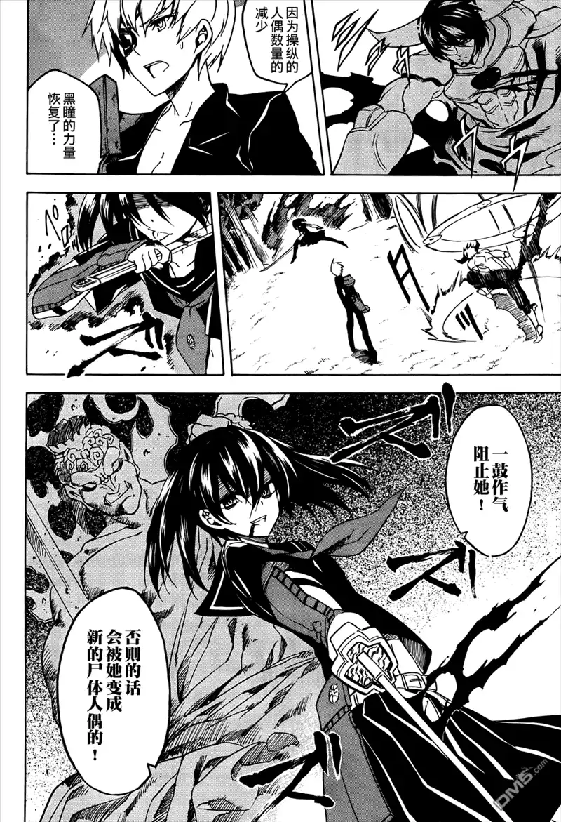 《斩·赤红之瞳!》第32话 斩断咒缚 第21页