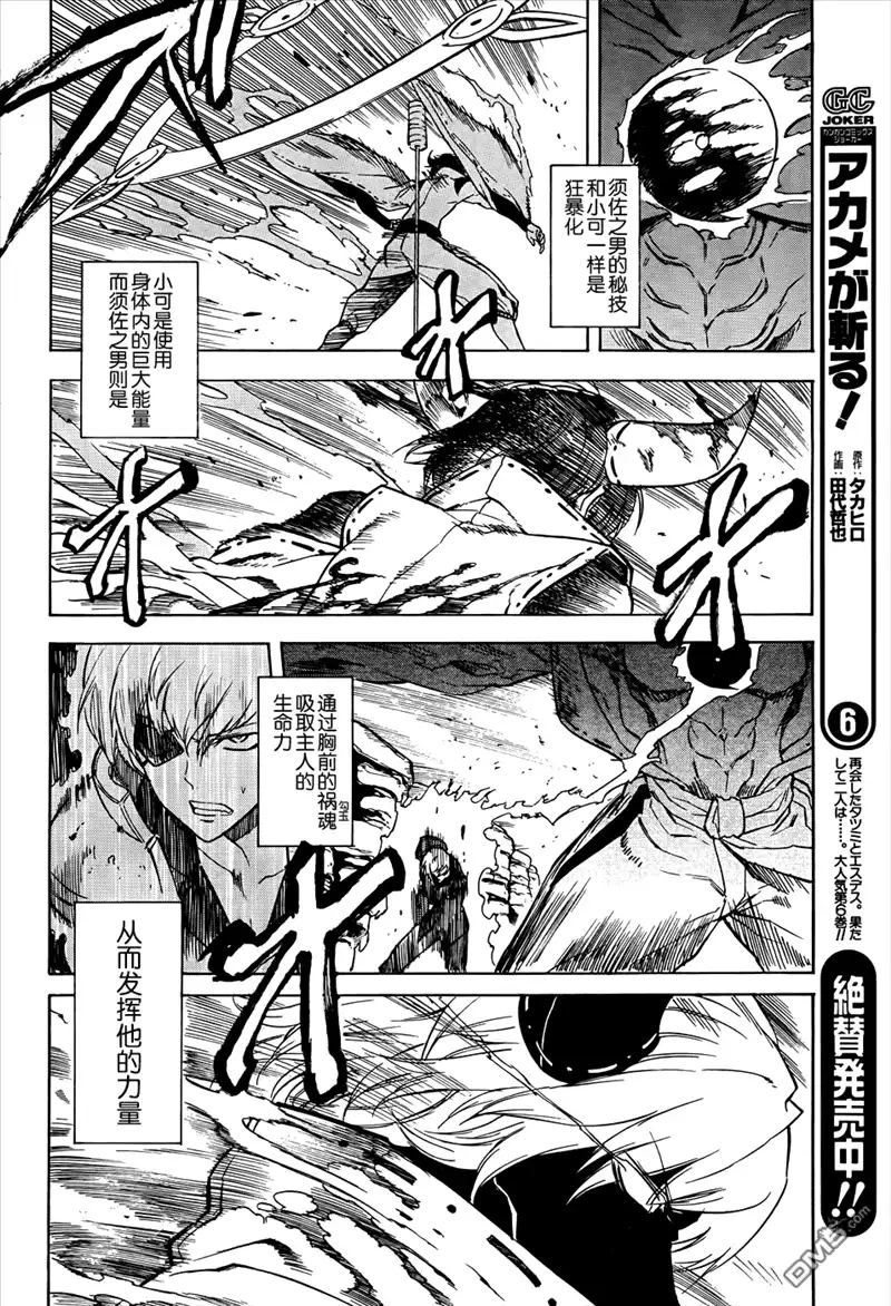 《斩·赤红之瞳!》第32话 斩断咒缚 第2页