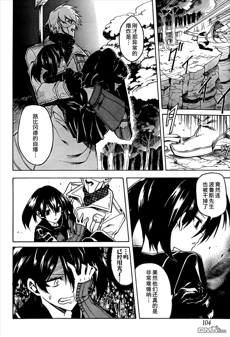 《斩·赤红之瞳!》第32话 斩断咒缚 第33页