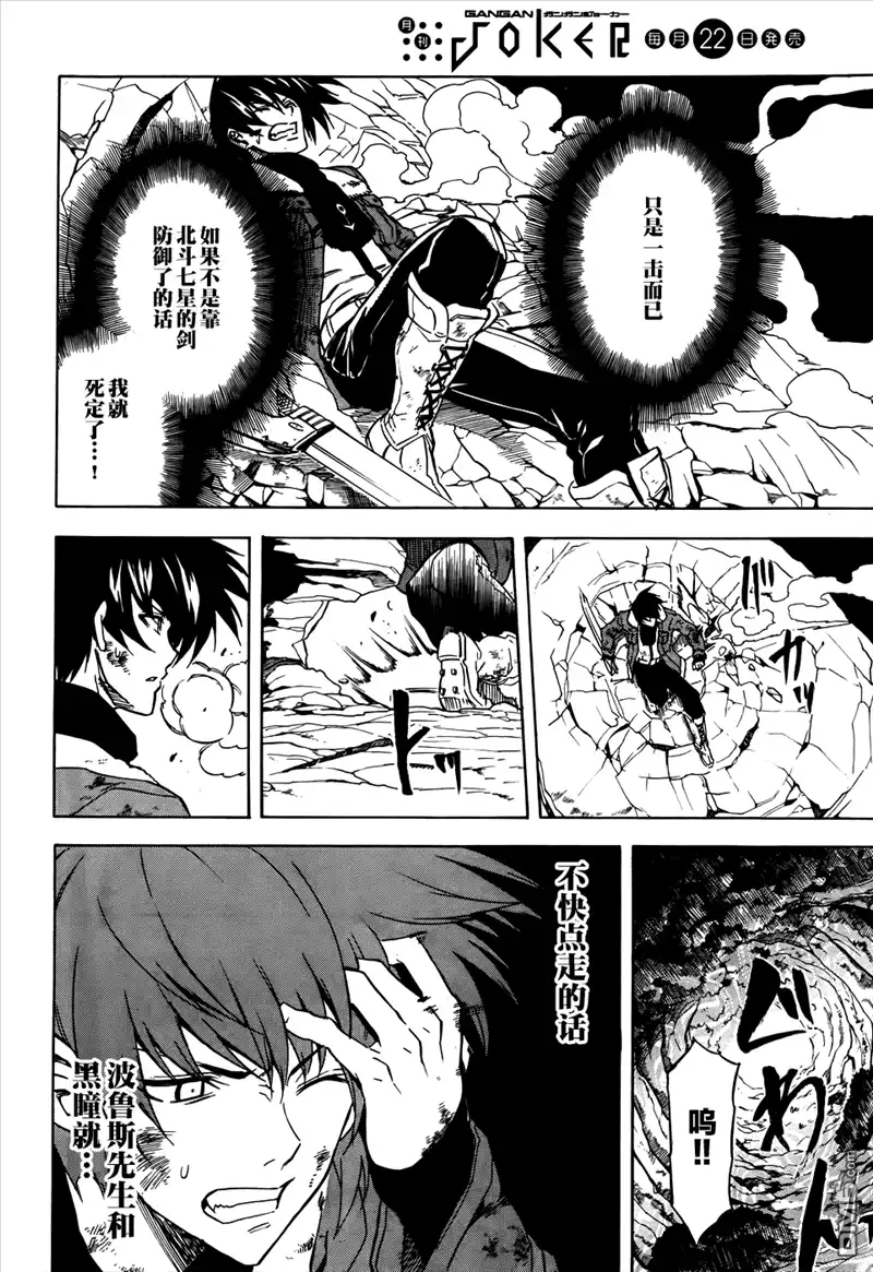 《斩·赤红之瞳!》第32话 斩断咒缚 第13页