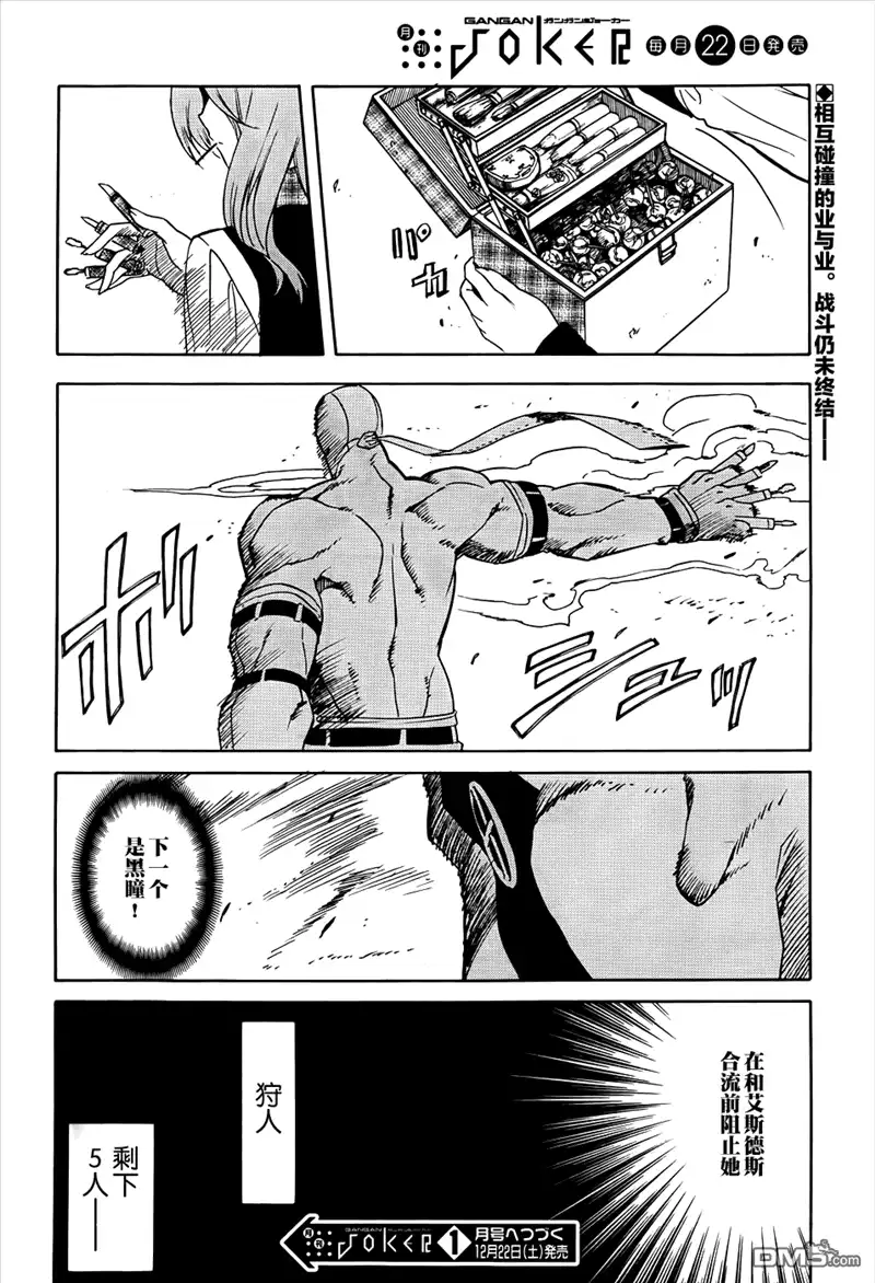 《斩·赤红之瞳!》第32话 斩断咒缚 第49页