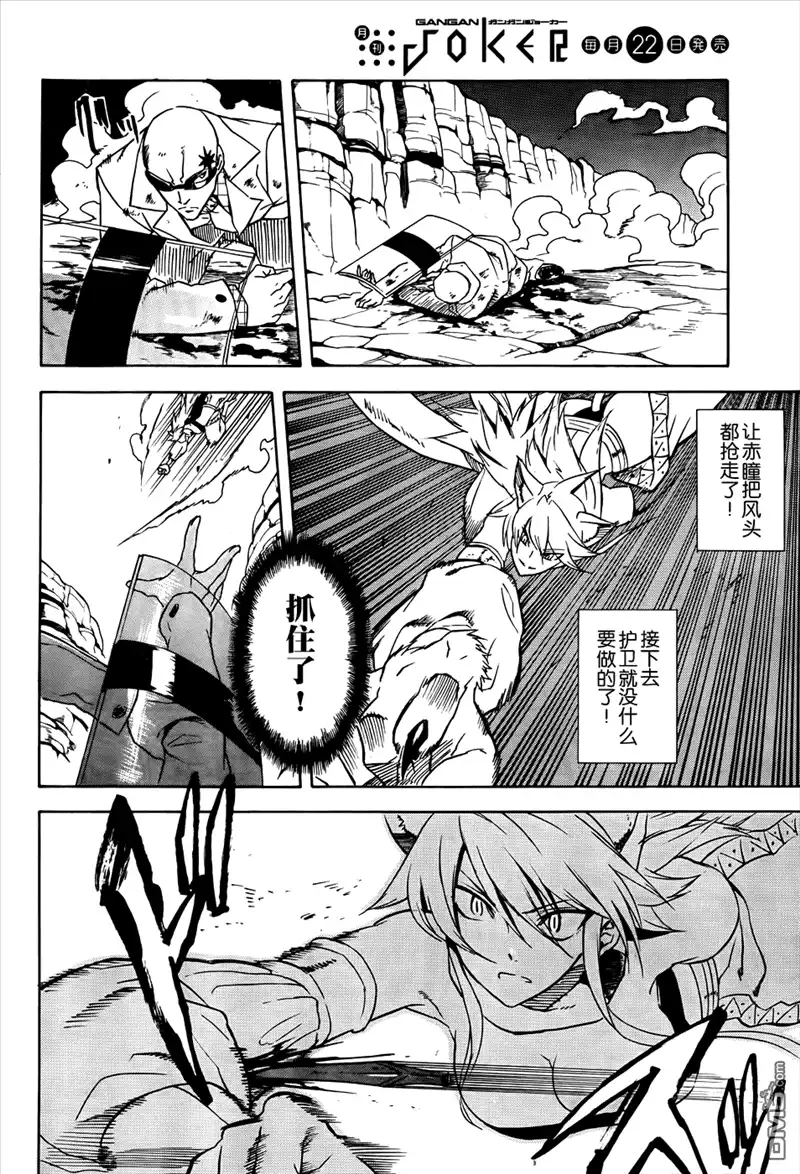 《斩·赤红之瞳!》第32话 斩断咒缚 第25页