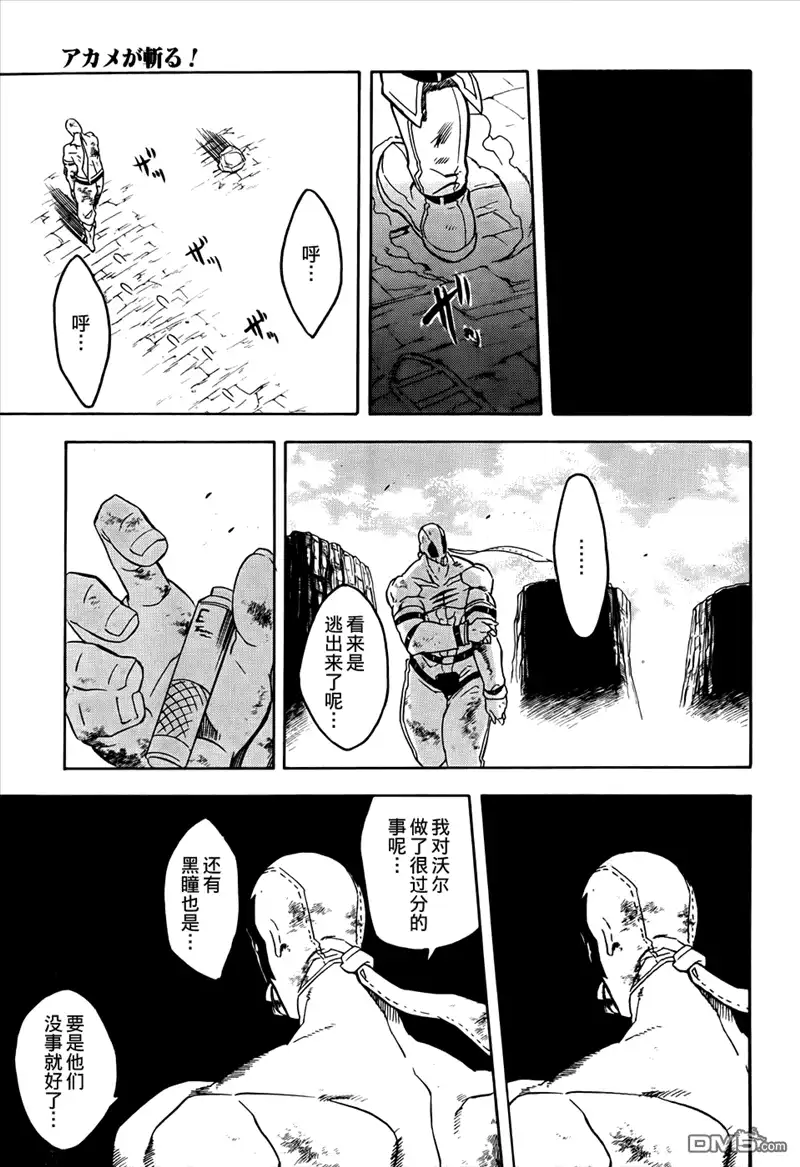 《斩·赤红之瞳!》第32话 斩断咒缚 第36页
