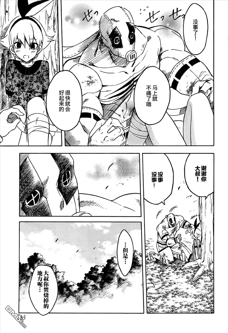 《斩·赤红之瞳!》第32话 斩断咒缚 第42页