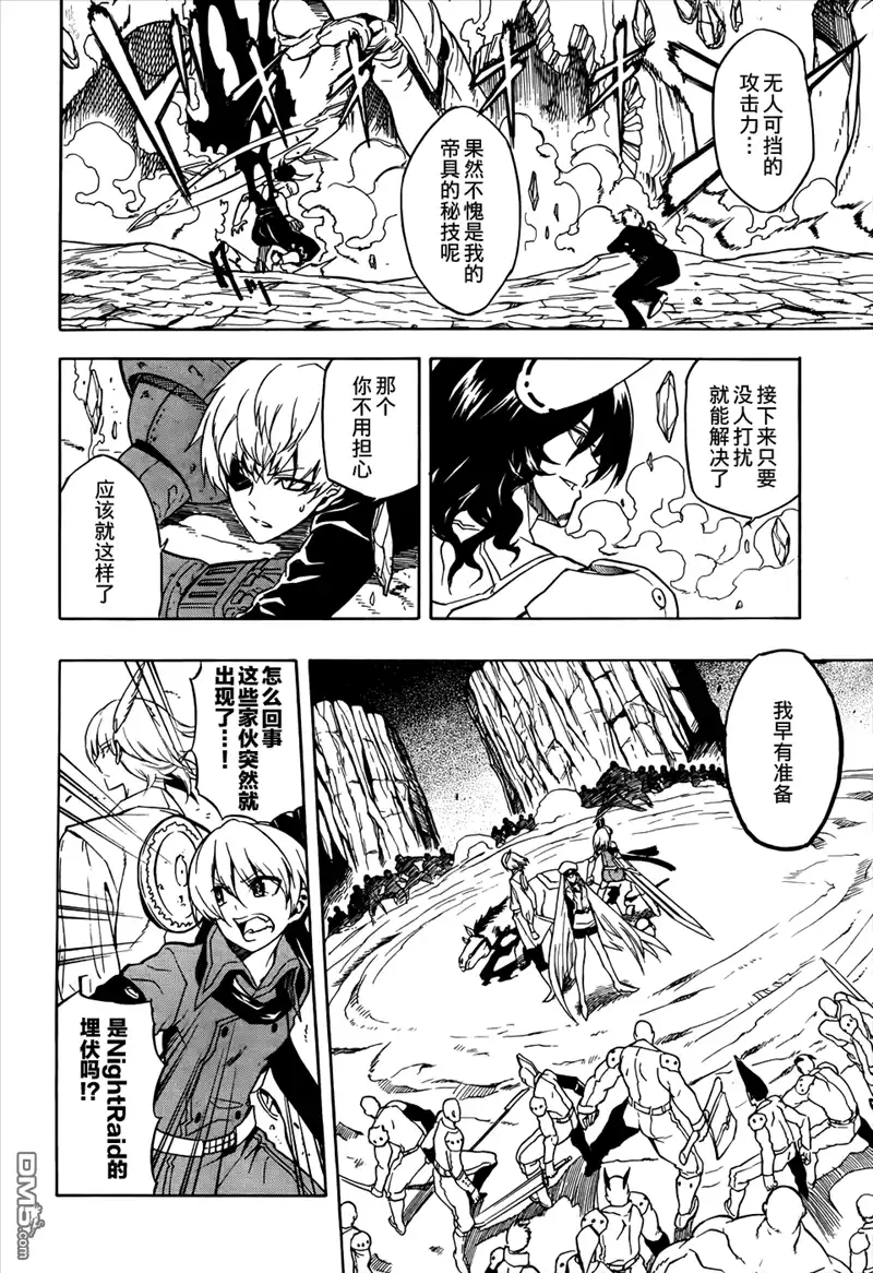 《斩·赤红之瞳!》第32话 斩断咒缚 第9页
