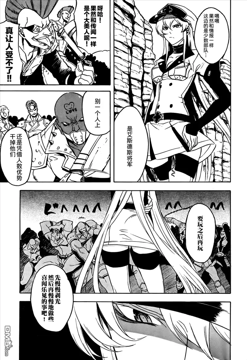 《斩·赤红之瞳!》第32话 斩断咒缚 第10页