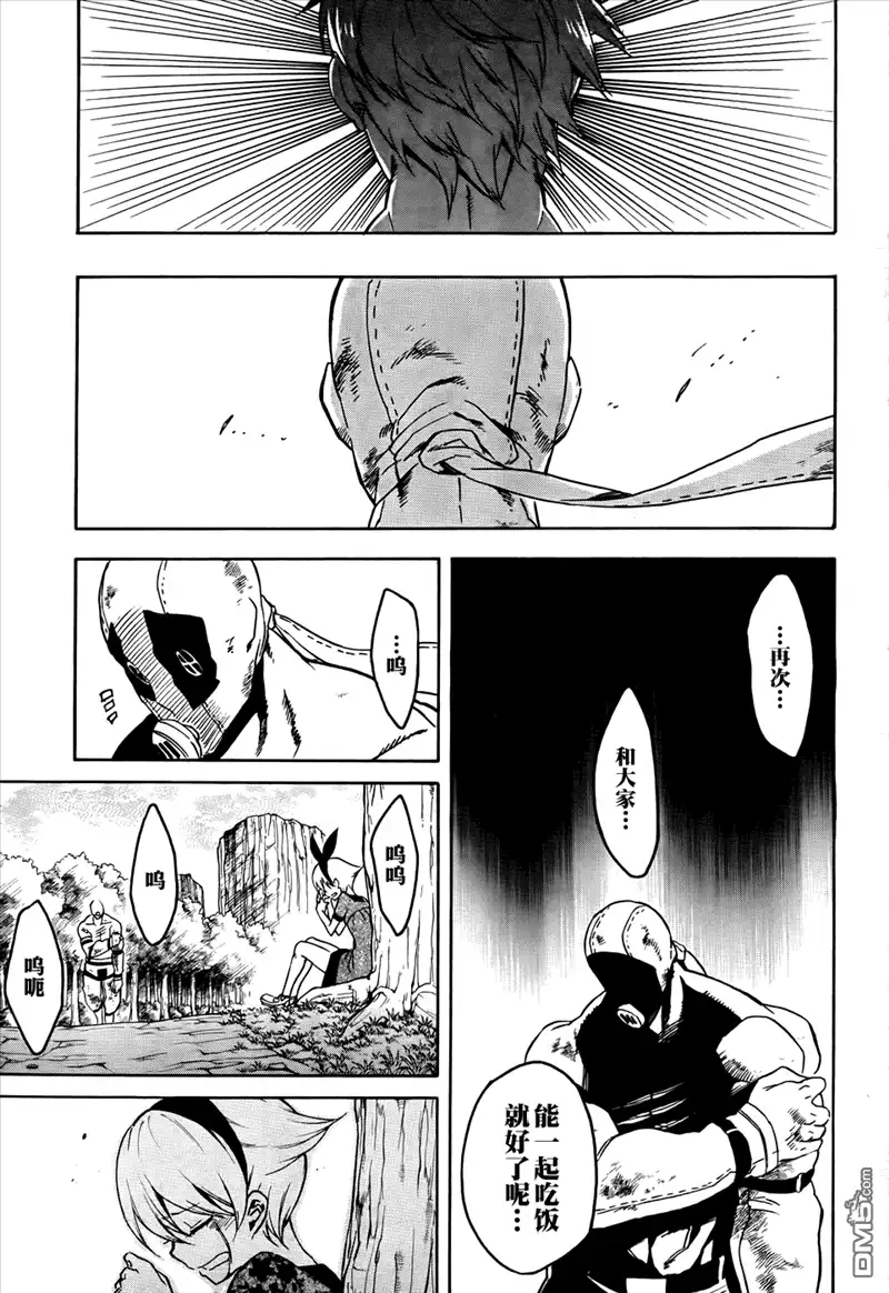 《斩·赤红之瞳!》第32话 斩断咒缚 第40页