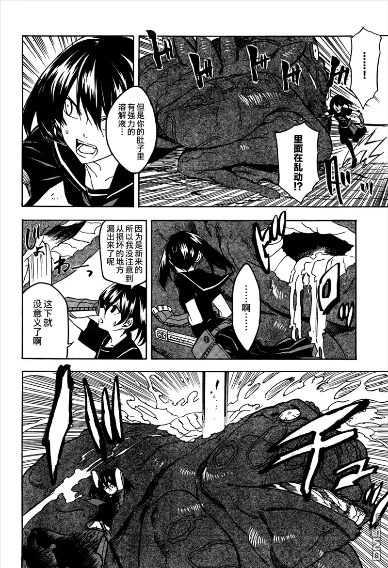 《斩·赤红之瞳!》第32话 斩断咒缚 第17页