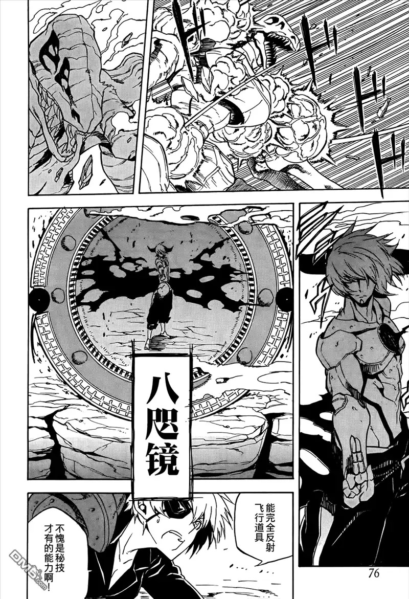 《斩·赤红之瞳!》第32话 斩断咒缚 第6页