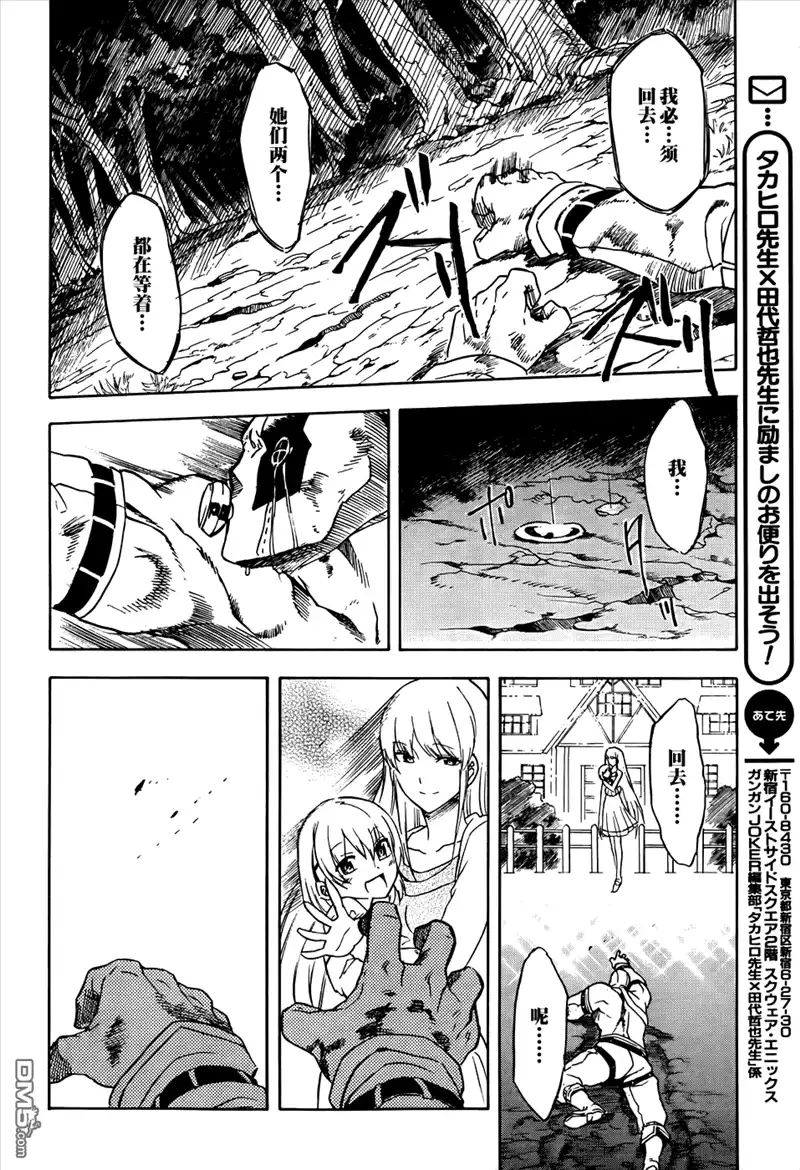 《斩·赤红之瞳!》第32话 斩断咒缚 第47页