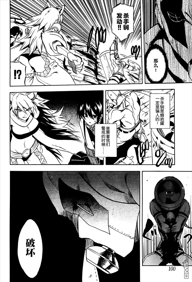 《斩·赤红之瞳!》第32话 斩断咒缚 第29页