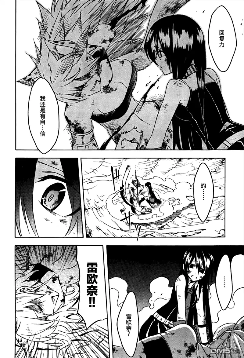 《斩·赤红之瞳!》第32话 斩断咒缚 第35页