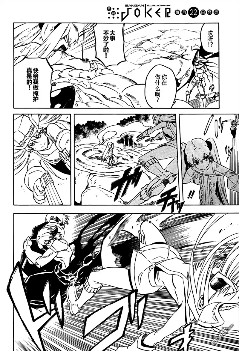 《斩·赤红之瞳!》第32话 斩断咒缚 第19页