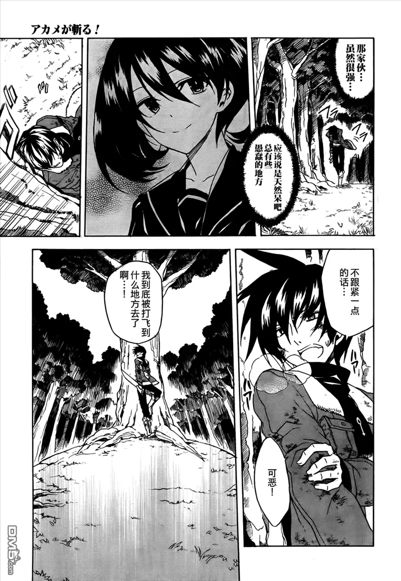 《斩·赤红之瞳!》第32话 斩断咒缚 第14页