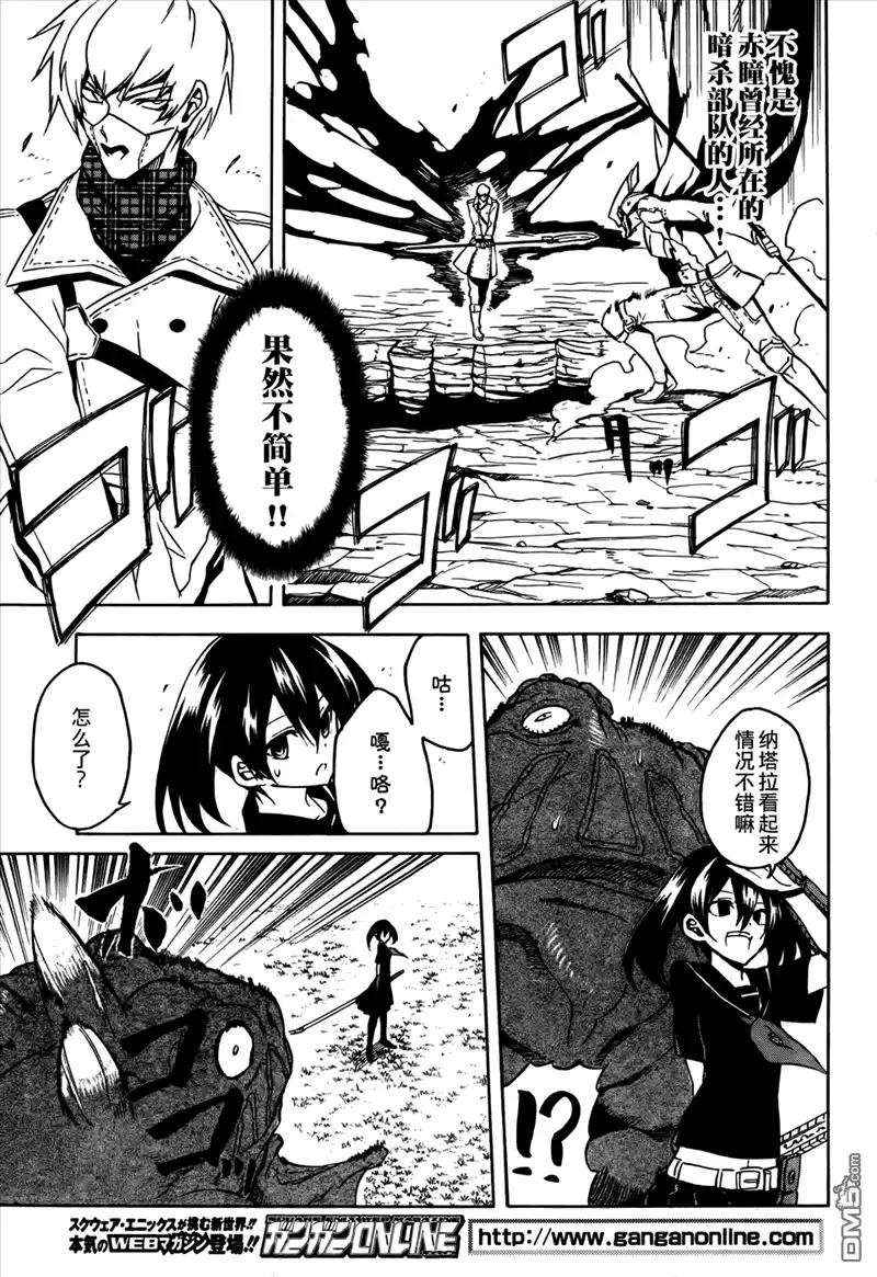 《斩·赤红之瞳!》第32话 斩断咒缚 第16页