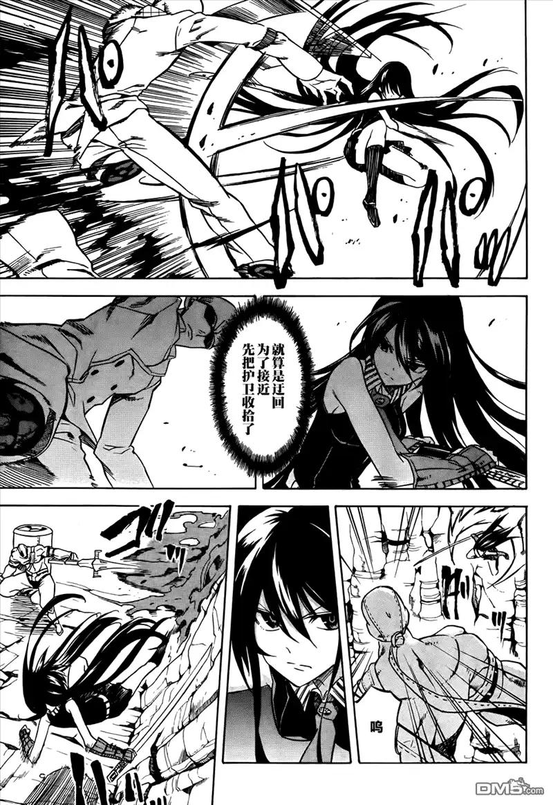 《斩·赤红之瞳!》第32话 斩断咒缚 第24页