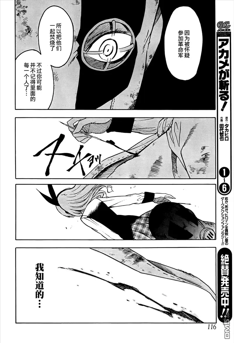 《斩·赤红之瞳!》第32话 斩断咒缚 第45页