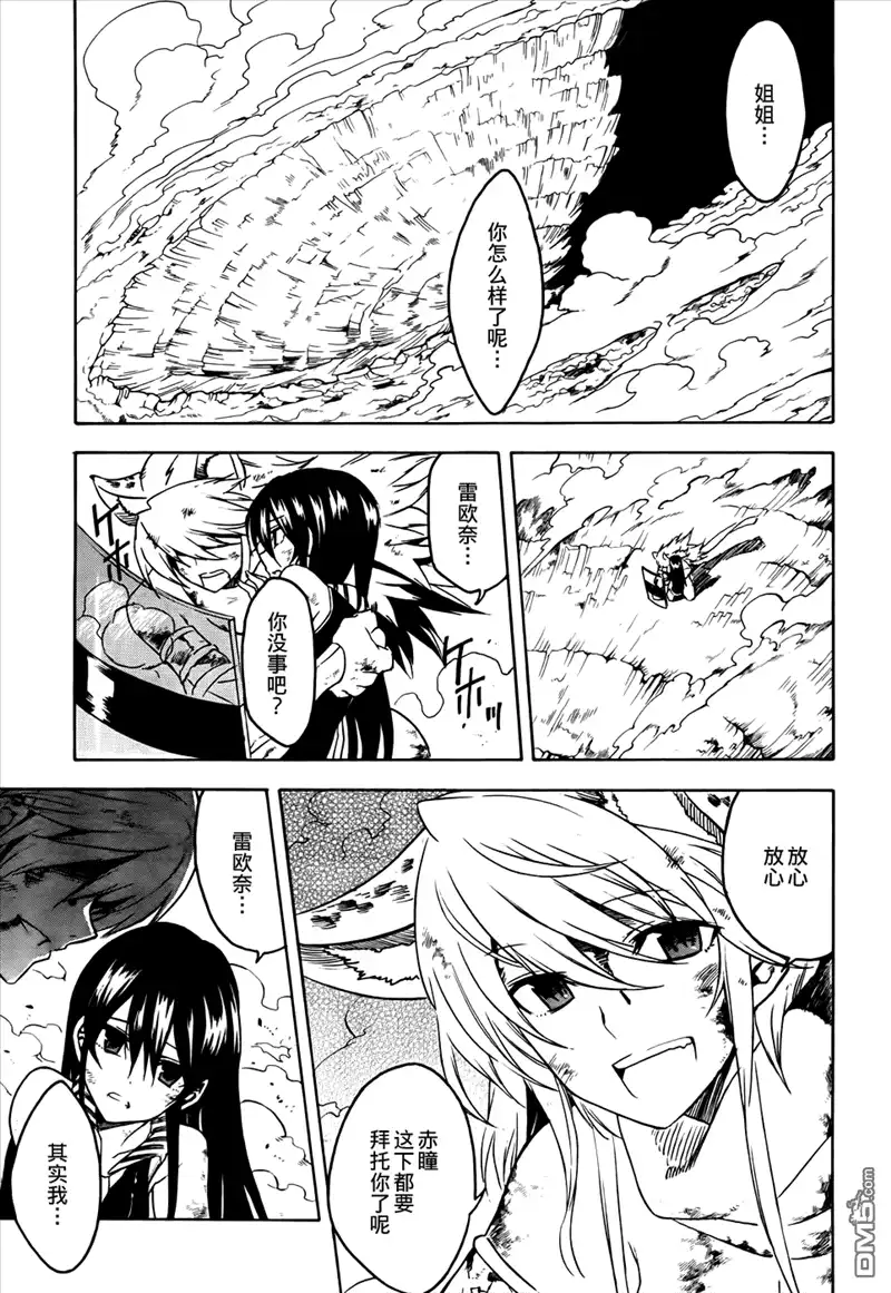 《斩·赤红之瞳!》第32话 斩断咒缚 第34页