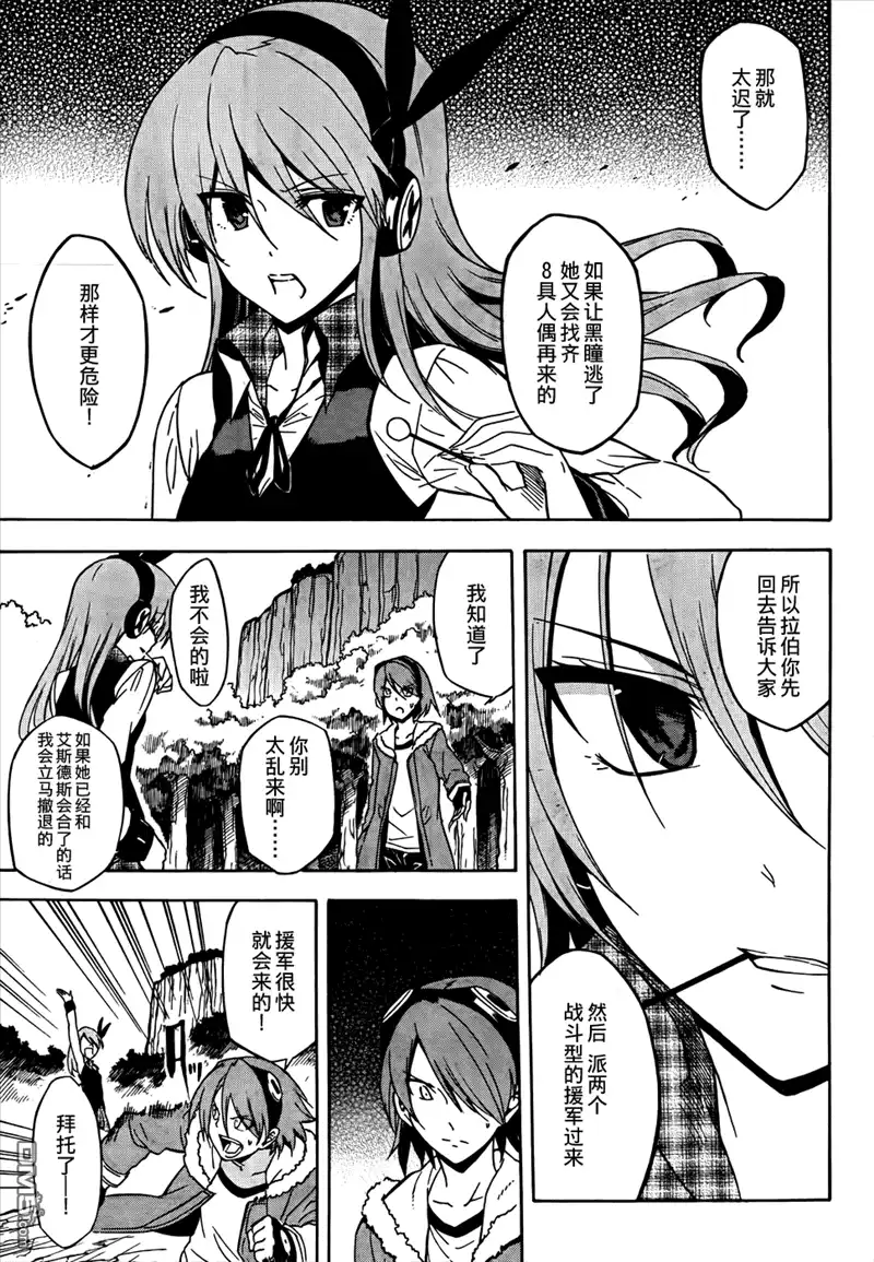 《斩·赤红之瞳!》第33话 斩杀强化人 第7页