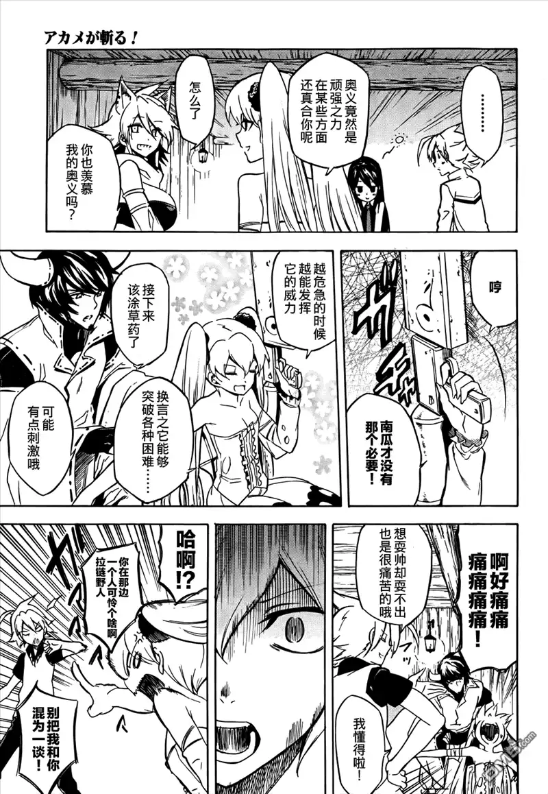 《斩·赤红之瞳!》第33话 斩杀强化人 第11页