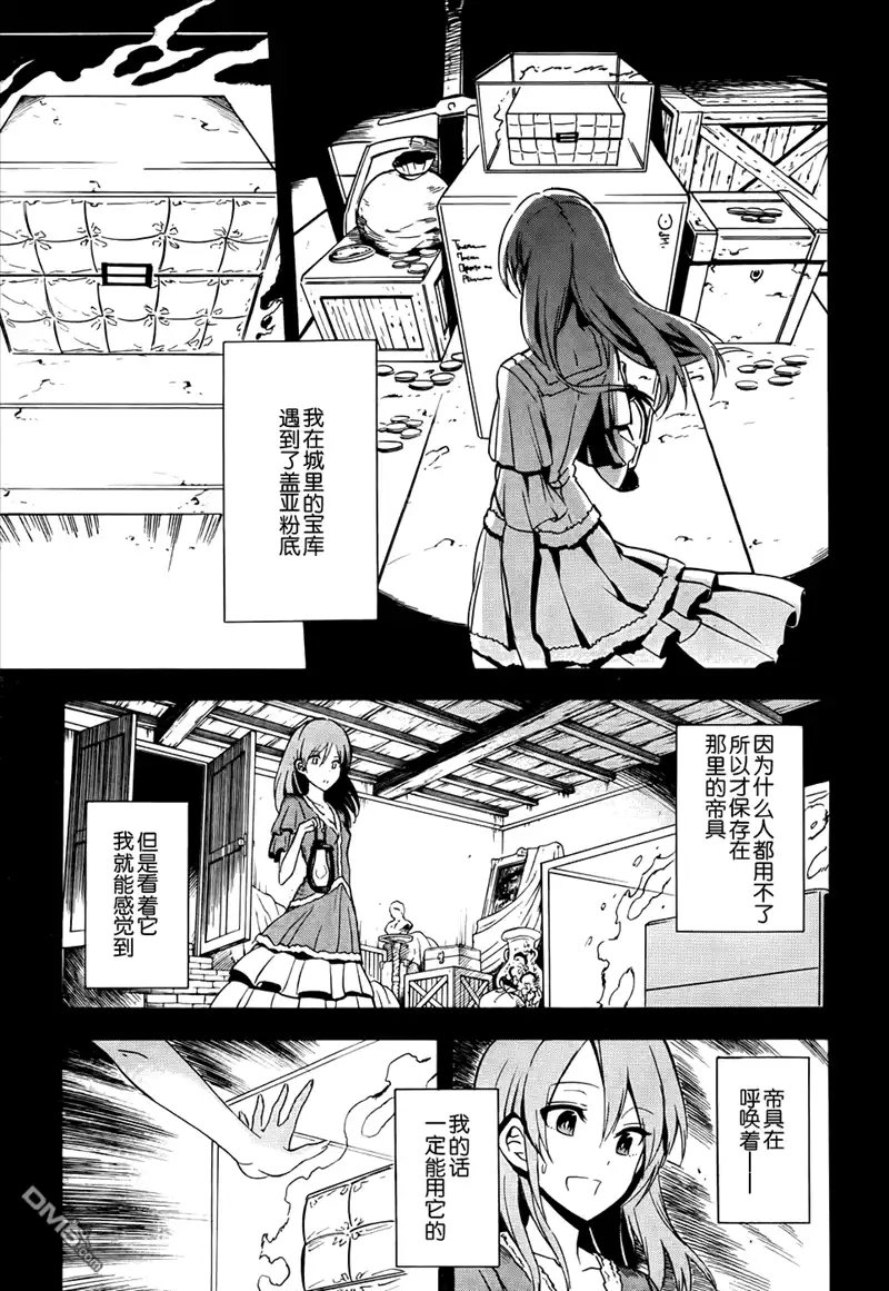 《斩·赤红之瞳!》第33话 斩杀强化人 第25页