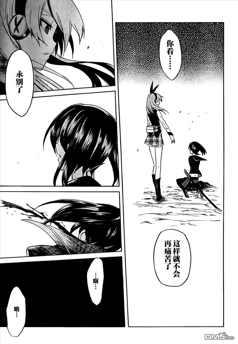 《斩·赤红之瞳!》第33话 斩杀强化人 第21页