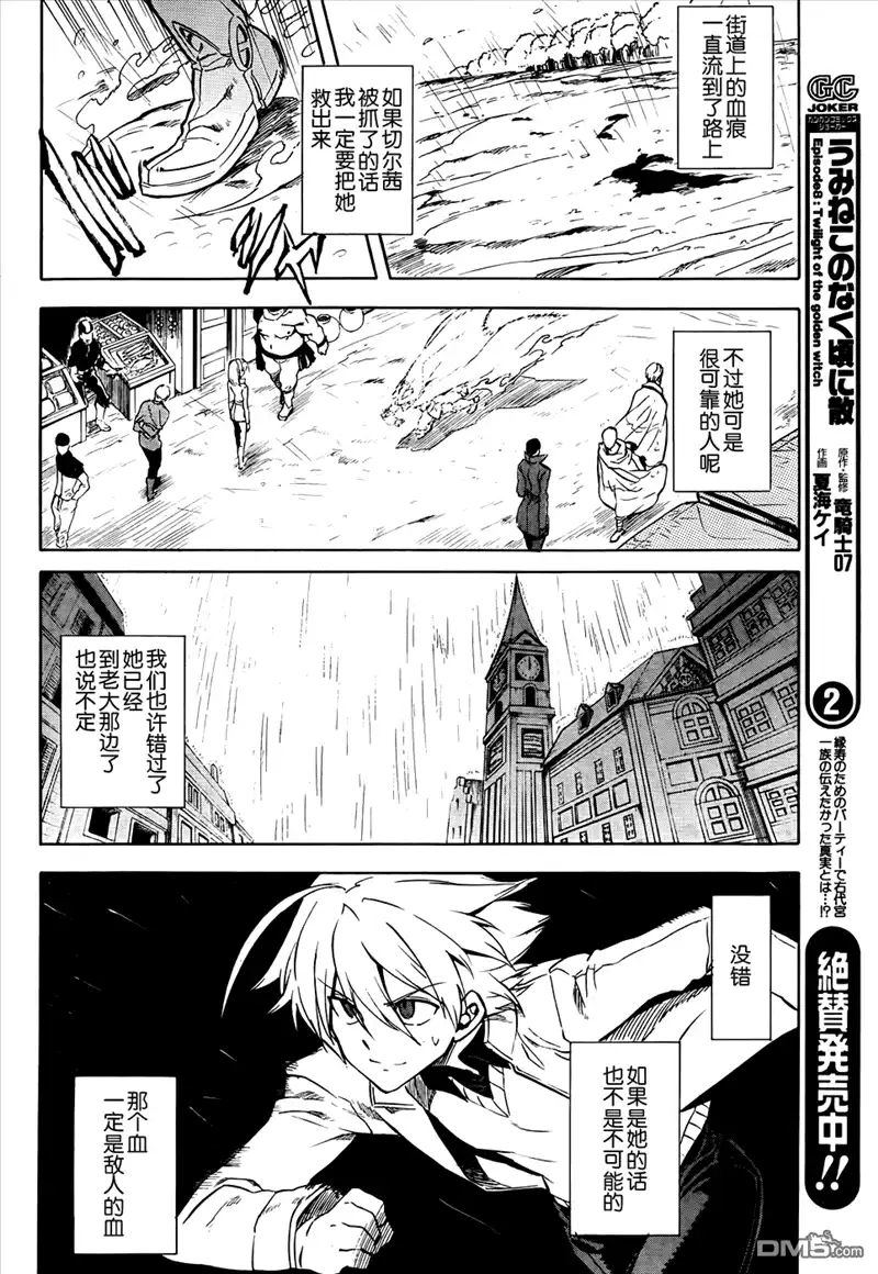 《斩·赤红之瞳!》第33话 斩杀强化人 第40页