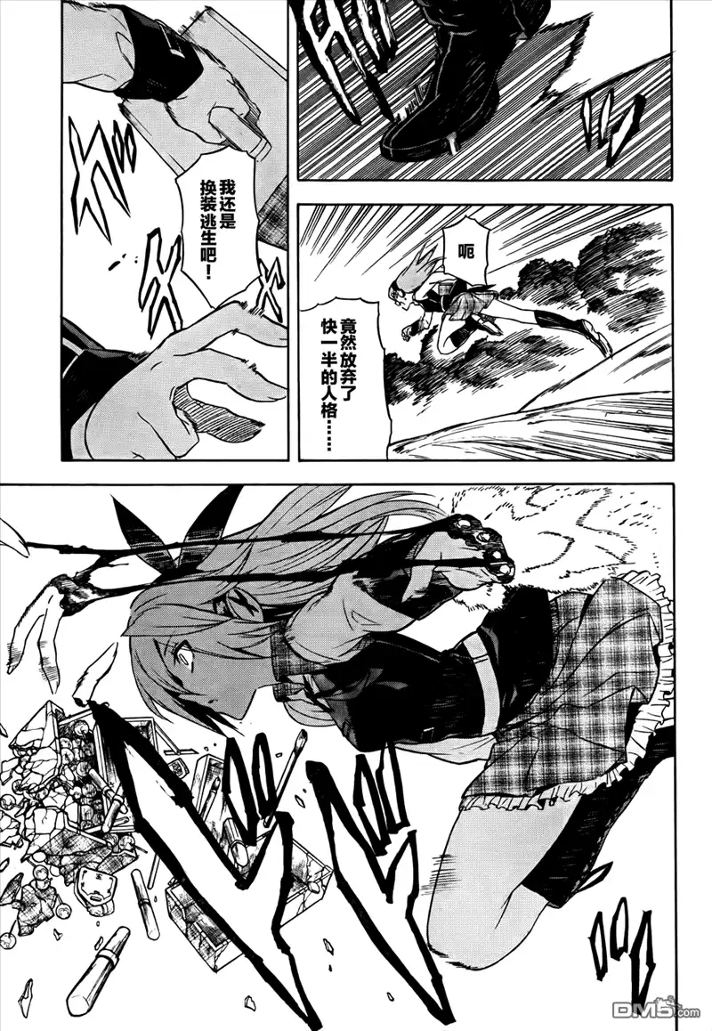 《斩·赤红之瞳!》第33话 斩杀强化人 第31页