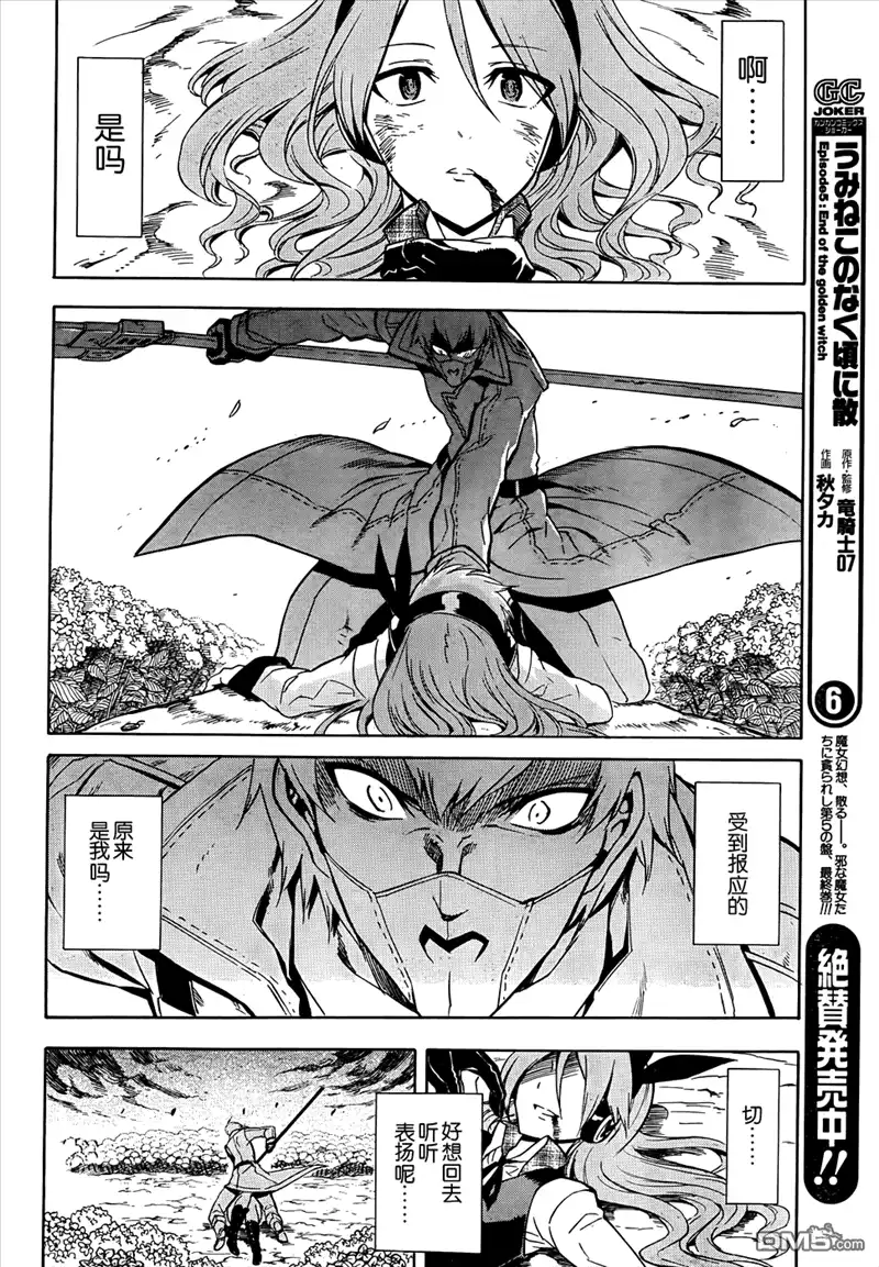 《斩·赤红之瞳!》第33话 斩杀强化人 第36页