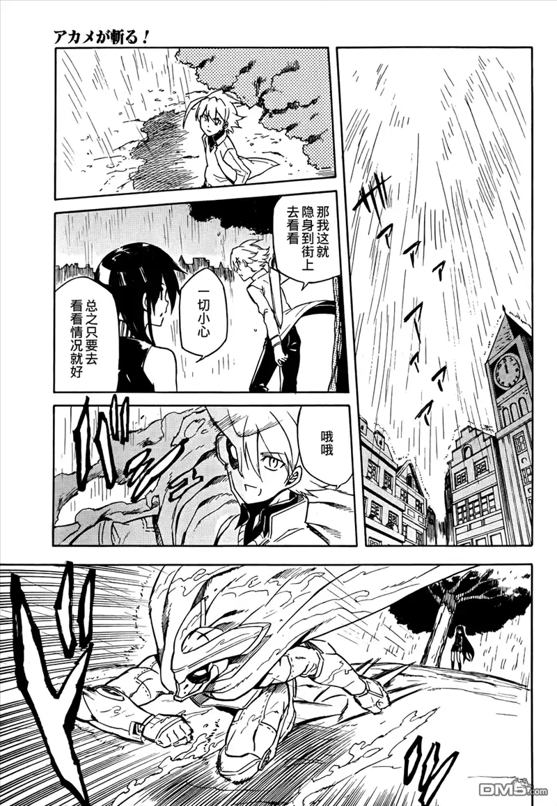《斩·赤红之瞳!》第33话 斩杀强化人 第39页