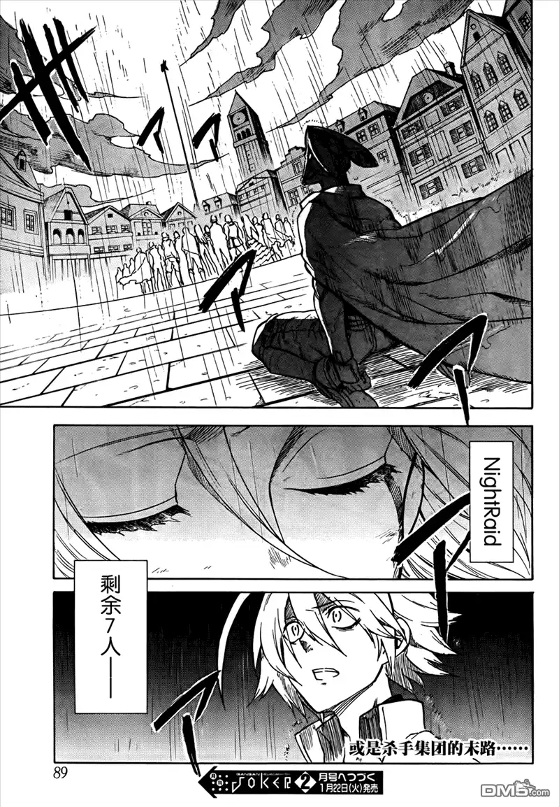 《斩·赤红之瞳!》第33话 斩杀强化人 第43页