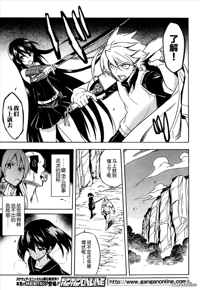 《斩·赤红之瞳!》第33话 斩杀强化人 第17页