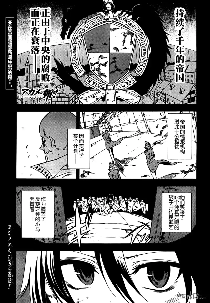 《斩·赤红之瞳!》第33话 斩杀强化人 第1页