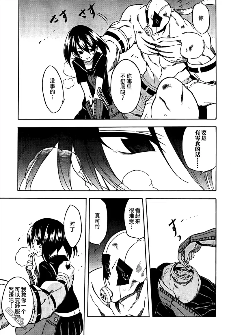 《斩·赤红之瞳!》第33话 斩杀强化人 第19页