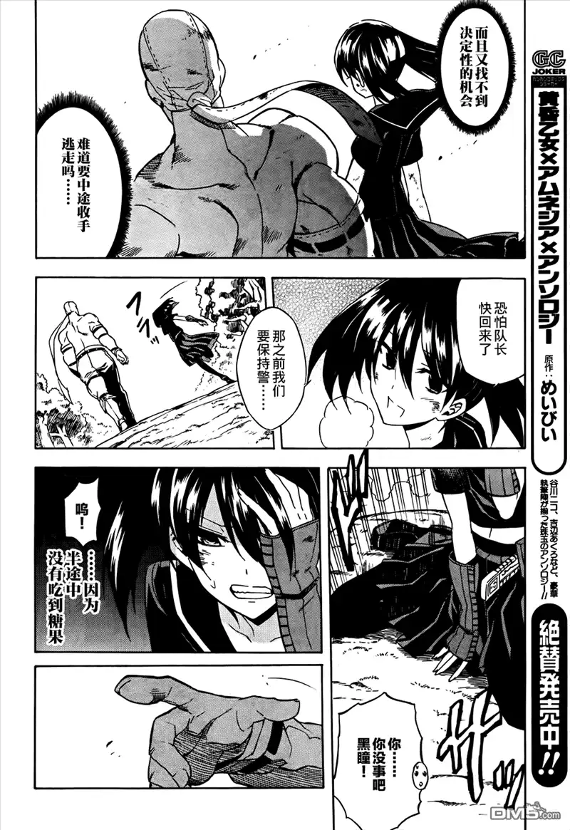 《斩·赤红之瞳!》第33话 斩杀强化人 第18页