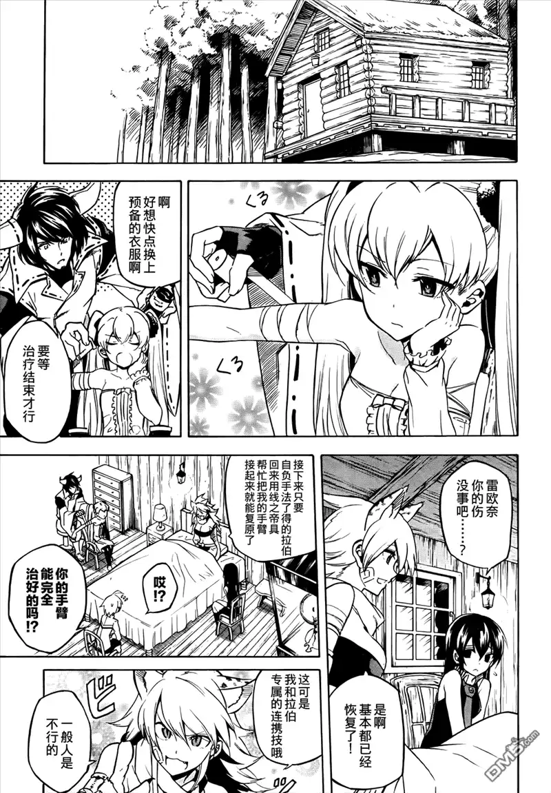 《斩·赤红之瞳!》第33话 斩杀强化人 第9页