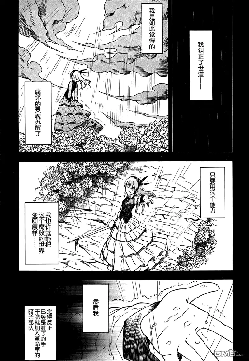 《斩·赤红之瞳!》第33话 斩杀强化人 第27页