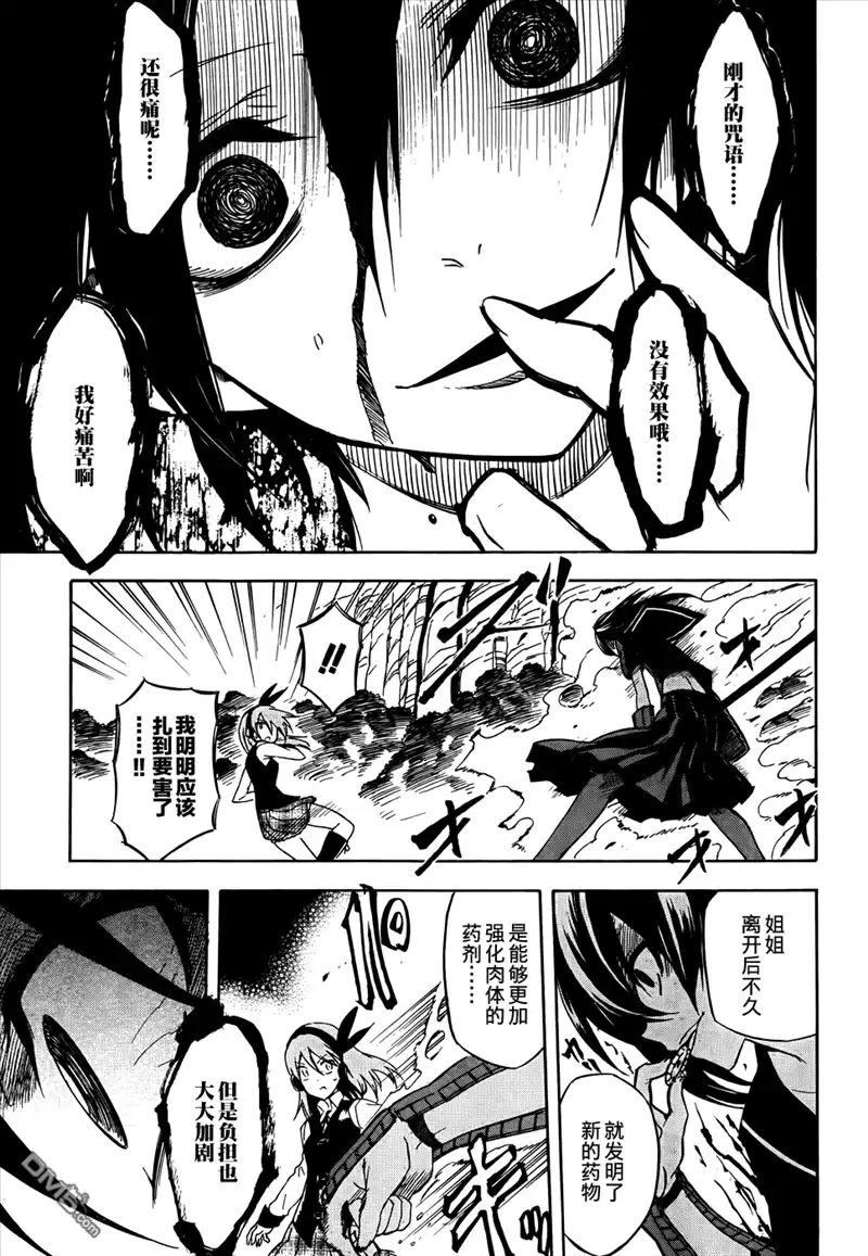 《斩·赤红之瞳!》第33话 斩杀强化人 第29页