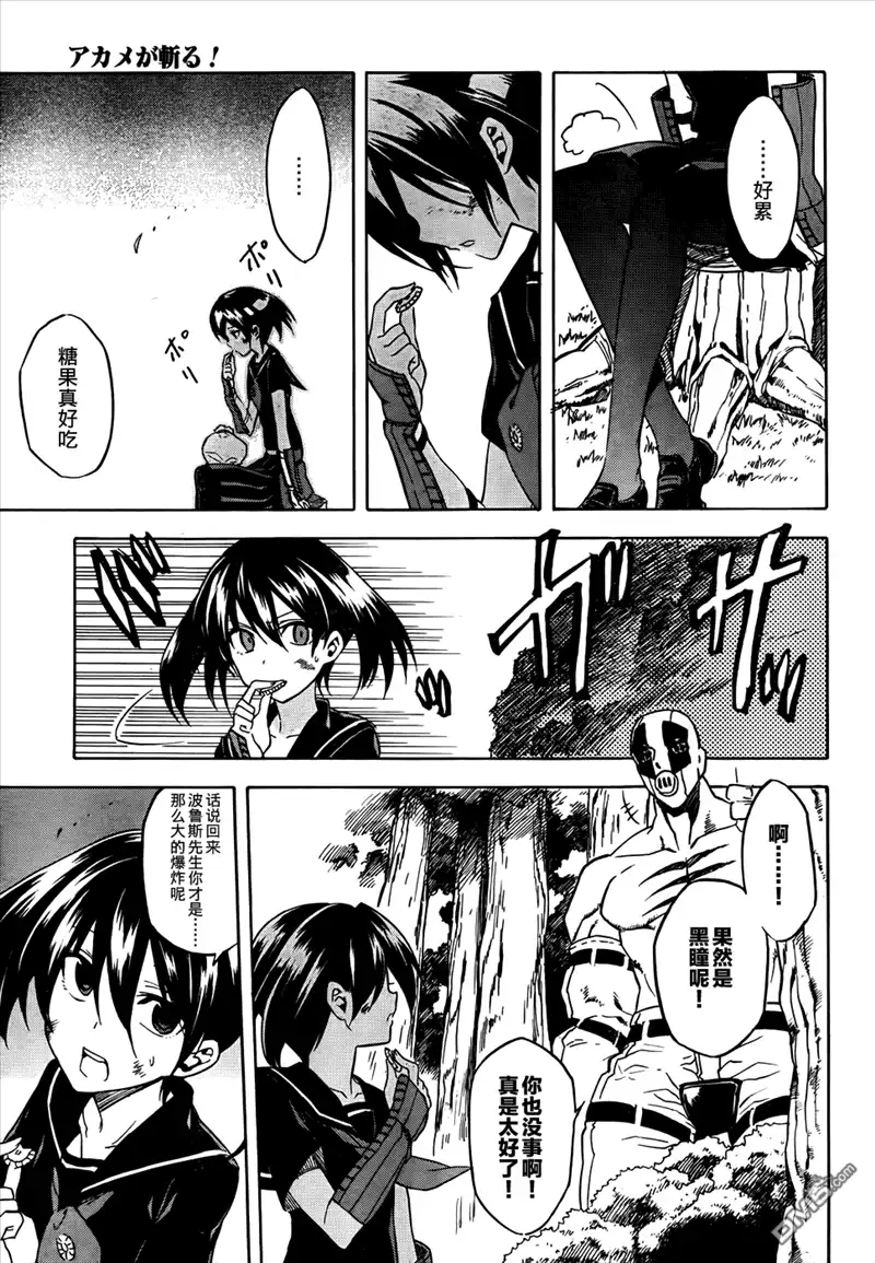 《斩·赤红之瞳!》第33话 斩杀强化人 第13页