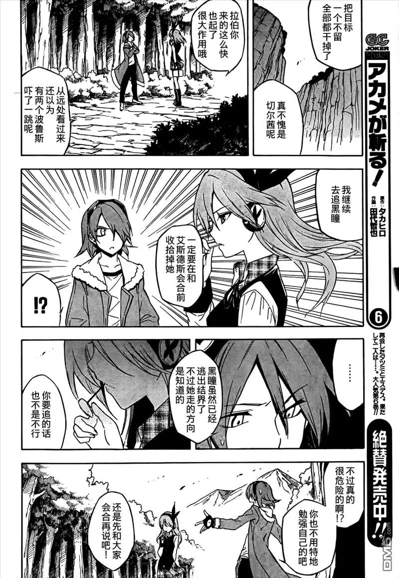 《斩·赤红之瞳!》第33话 斩杀强化人 第6页