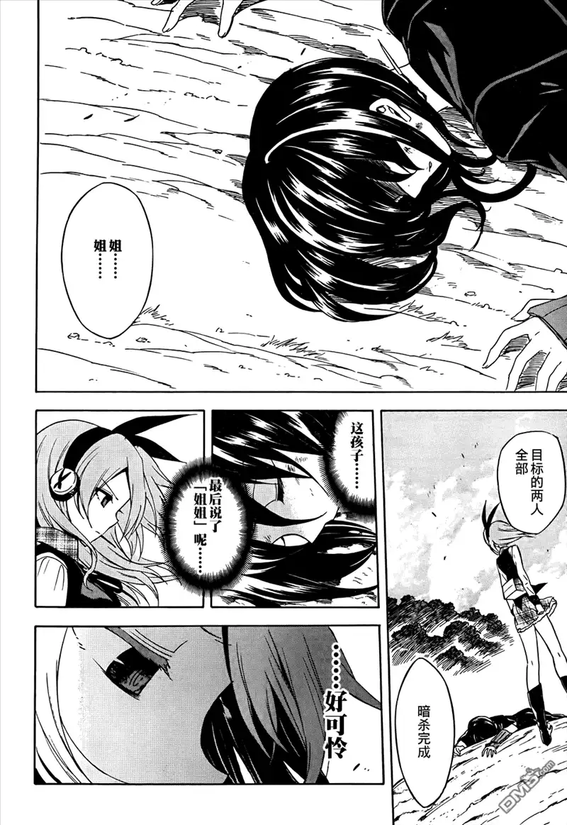 《斩·赤红之瞳!》第33话 斩杀强化人 第22页