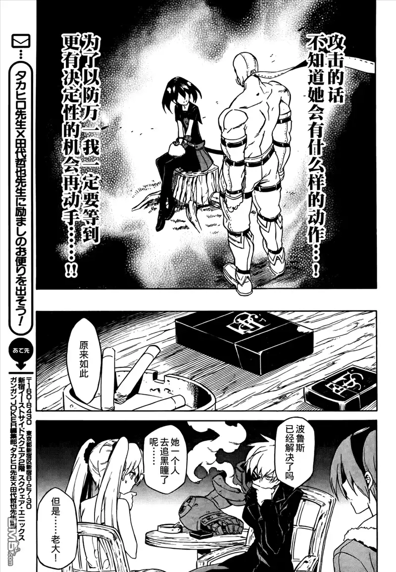 《斩·赤红之瞳!》第33话 斩杀强化人 第15页