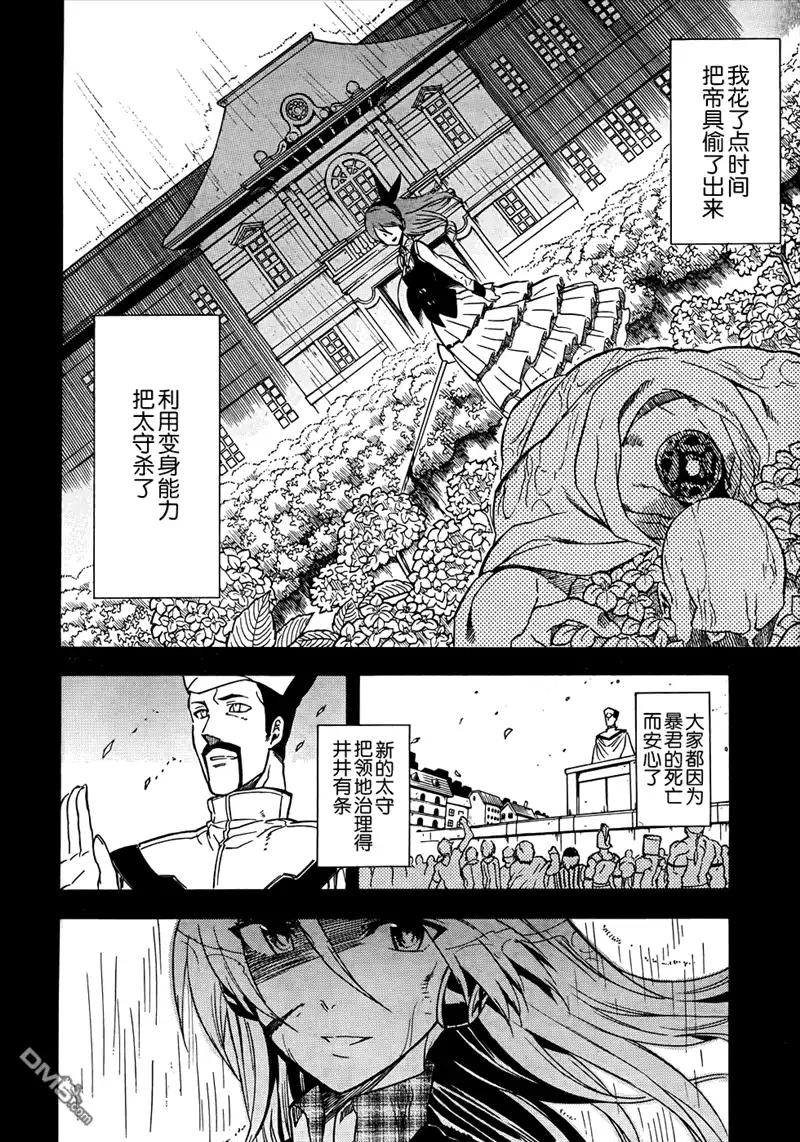 《斩·赤红之瞳!》第33话 斩杀强化人 第26页