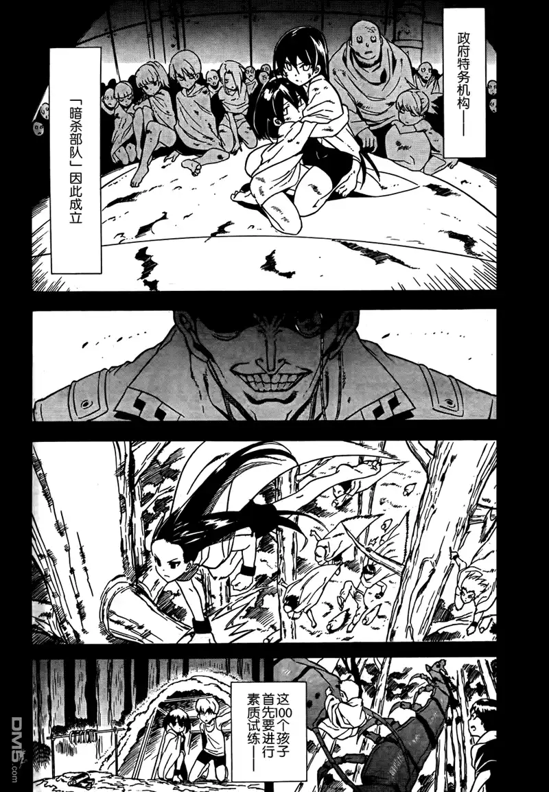 《斩·赤红之瞳!》第33话 斩杀强化人 第2页