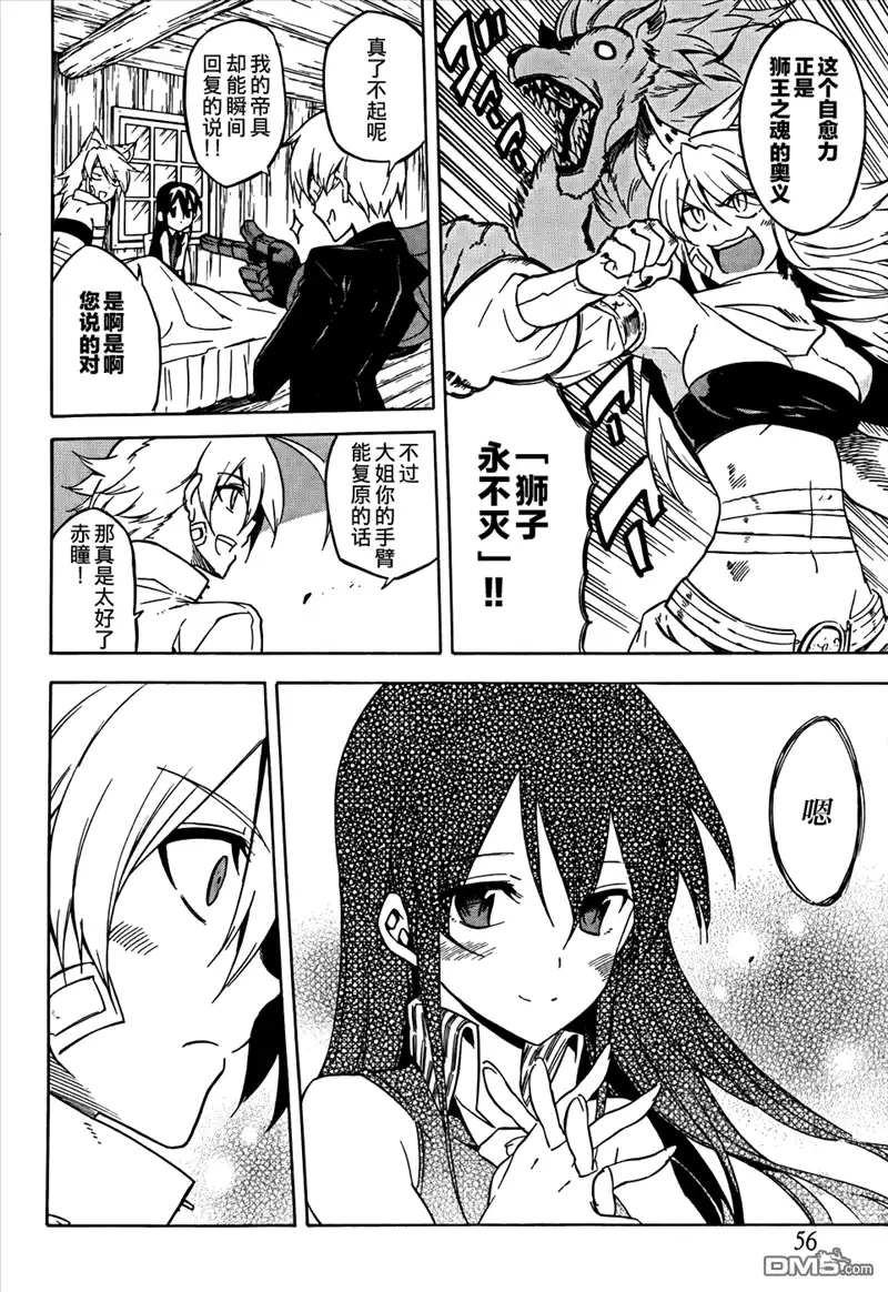 《斩·赤红之瞳!》第33话 斩杀强化人 第10页