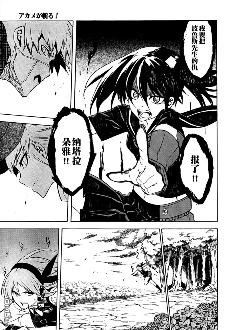 《斩·赤红之瞳!》第33话 斩杀强化人 第33页