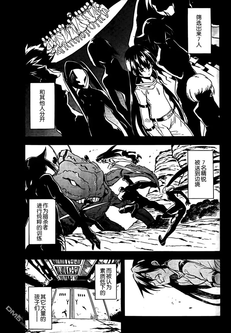 《斩·赤红之瞳!》第33话 斩杀强化人 第3页