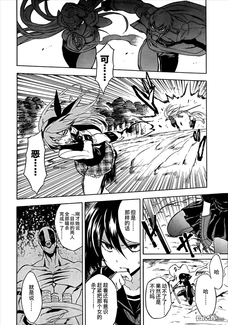 《斩·赤红之瞳!》第33话 斩杀强化人 第32页